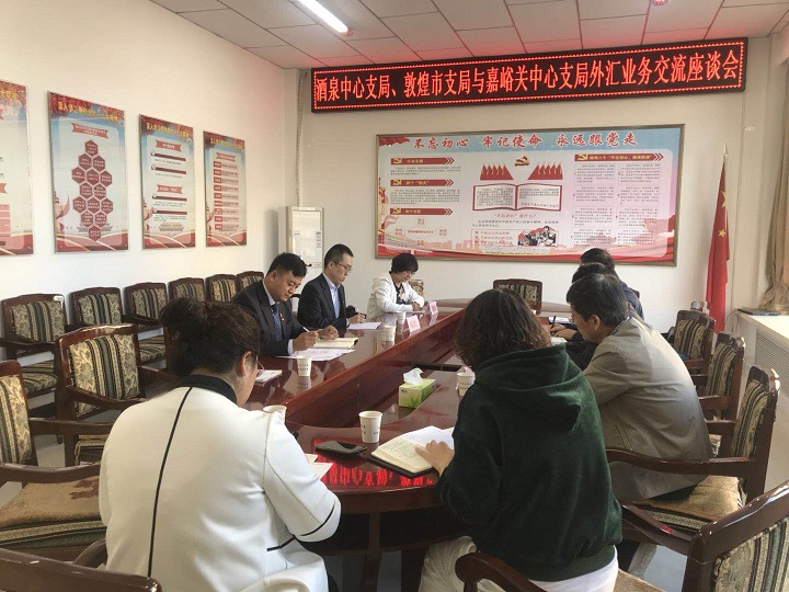 嘉峪关市中心支局积极学习借鉴酒泉及敦煌外汇支持旅游业发展工作方法和经验1.jpg