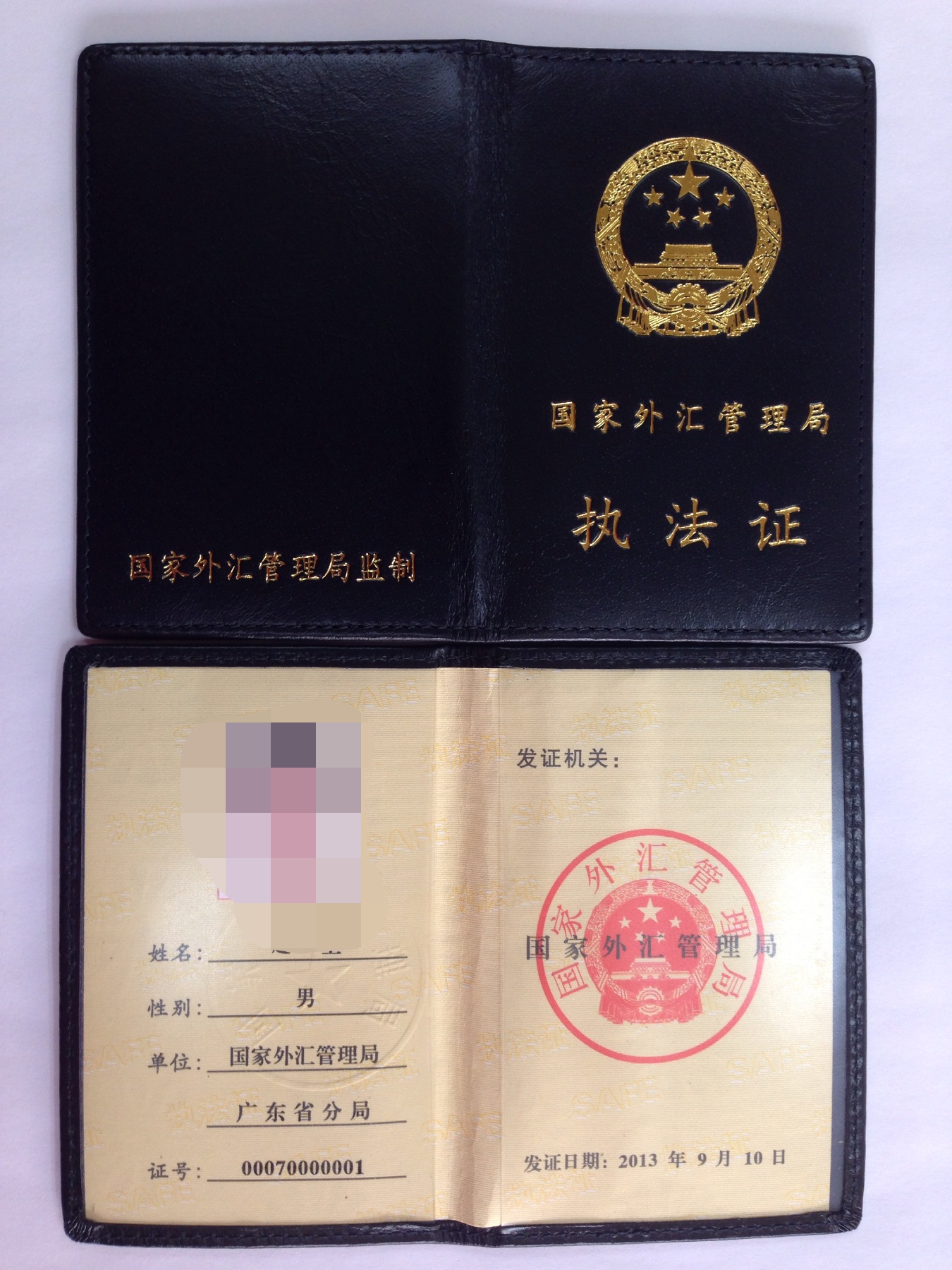 国家外汇管理局广东省分局执法证正式启用