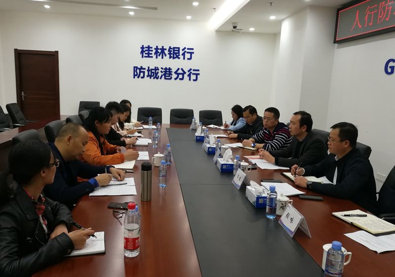0220防城港市中心支局深入银行开展面向东盟金融开放门户建设调研2.jpg