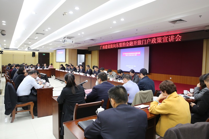 0305南宁中心支行召开《广西建设面向东盟的金融开放门户总体方案》政策宣讲会.jpg