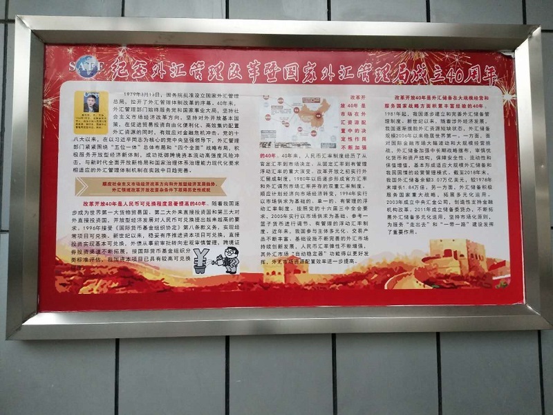 0320玉林市中心支局展出外汇管理改革开放暨外汇局成立四十周年版报.jpg