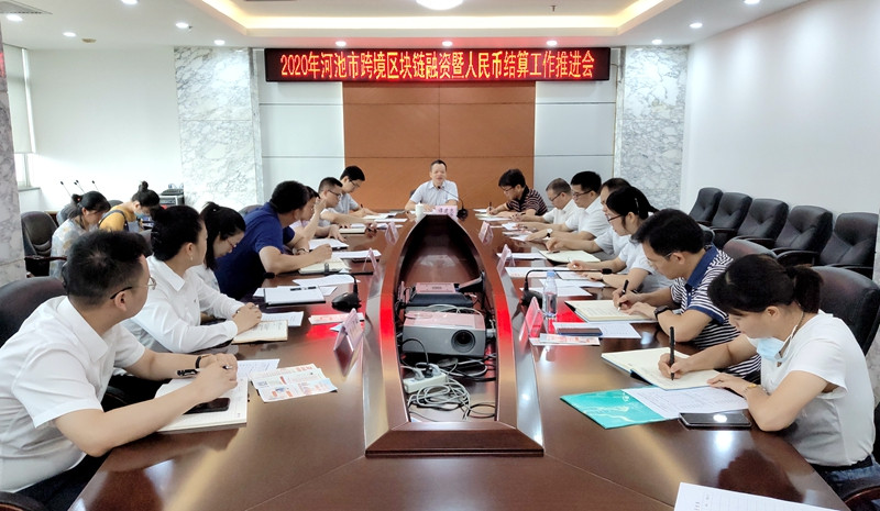 河池支局组织召开区块链融资推进会.jpg