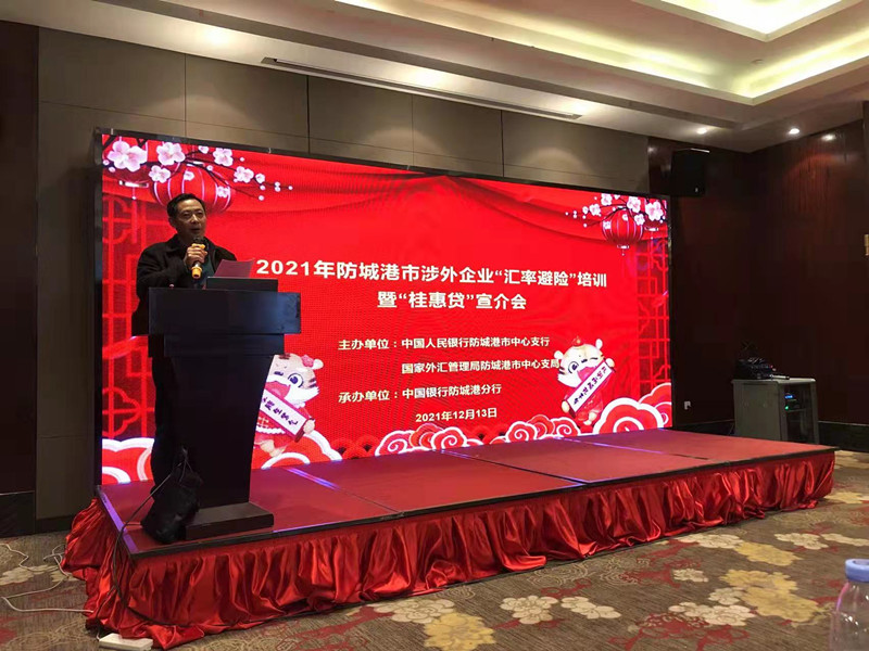 中国人民银行防城港市中心支行、国家外汇管理局防城港市中心支局联合举办2021年防城港市涉外企业“汇率避险”培训暨“桂惠贷”宣介会01.jpg
