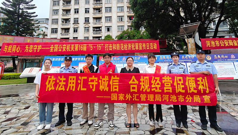 河池市分局与公安部门合影.jpg