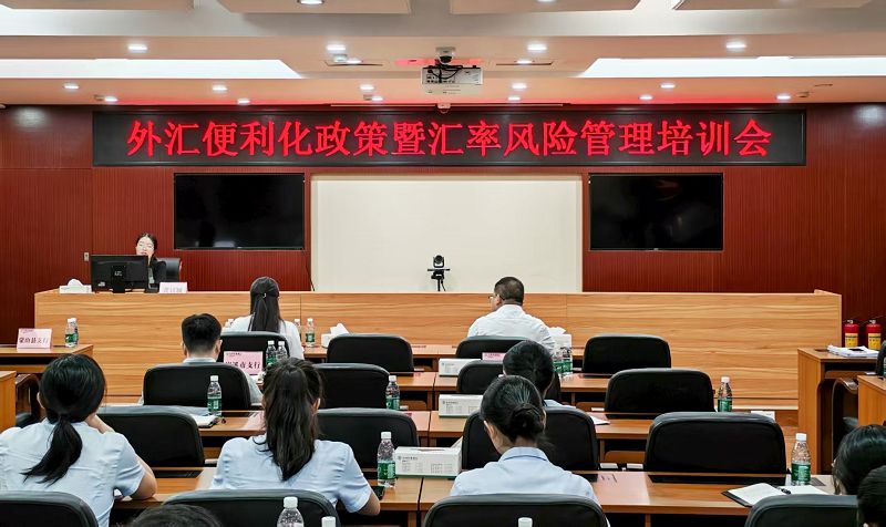 互联网-梧州市分局-国家外汇管理局梧州市分局联合农业银行梧州分行召开外汇便利化政策暨汇率风险管理培训会-20250828.jpg