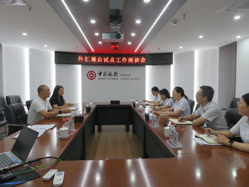 互联网-贺州市分局-国家外汇管理局贺州市分局实地调研中国银行贺州分行外汇展业试点改革实施情况-20250904.jpg