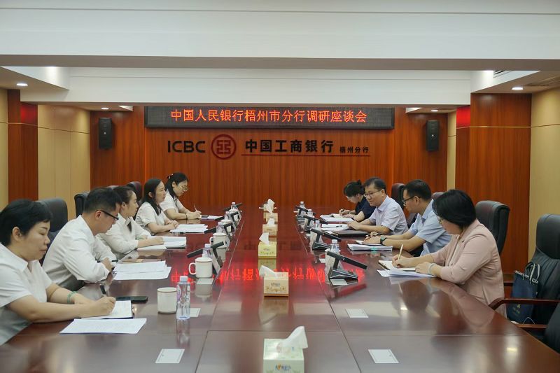 互联网-梧州市分局-国家外汇管理局梧州市分局前往工商银行梧州分行调研外汇管理服务工作-20250902.jpg