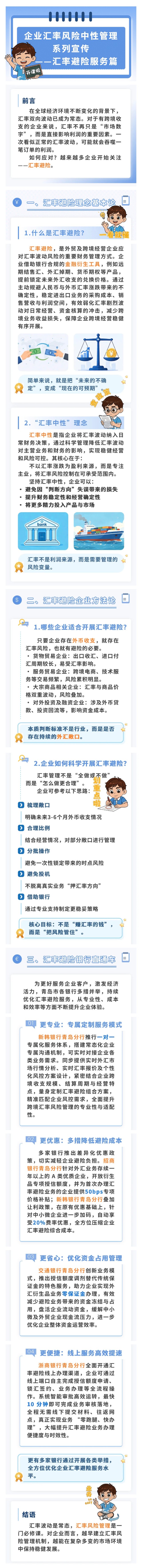青小汇外汇政策小讲堂 _ ⑥汇率避险服务篇  汇率波动不可避免，企业如何从容应对？.jpeg
