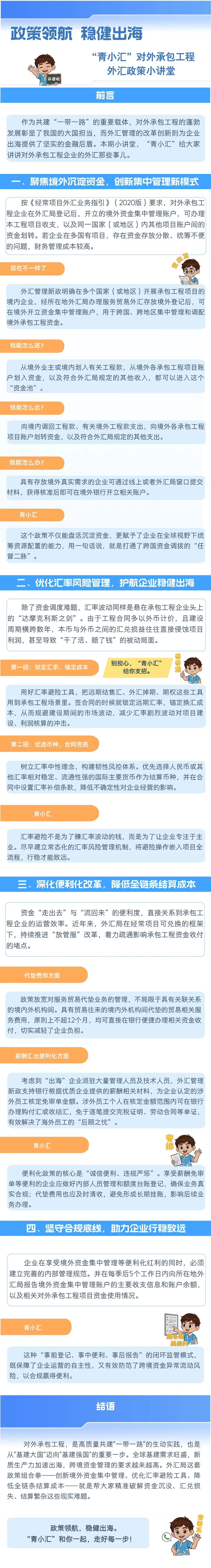 青小汇外汇政策小讲堂 _ ⑧政策领航 稳健出海.jpeg