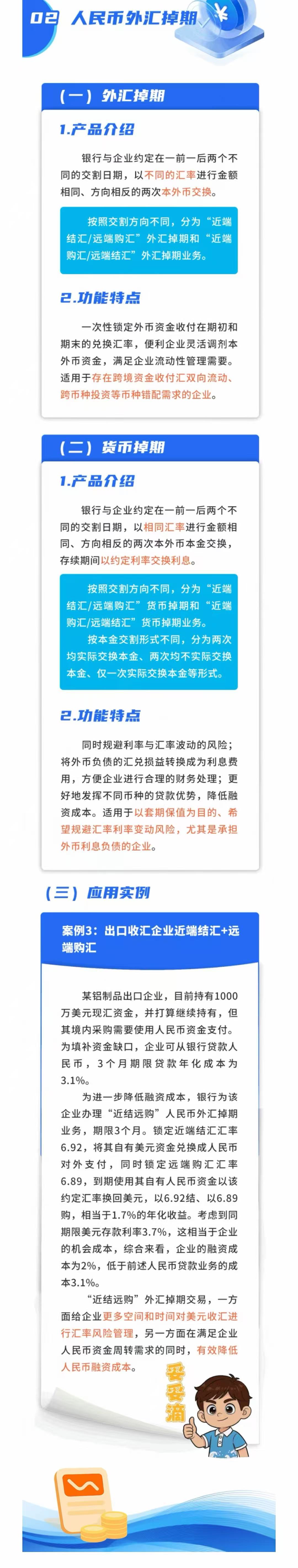 青小汇外汇政策小讲堂 _ ④汇率避险产品篇 详解人民币外汇远期及掉期2.jpeg