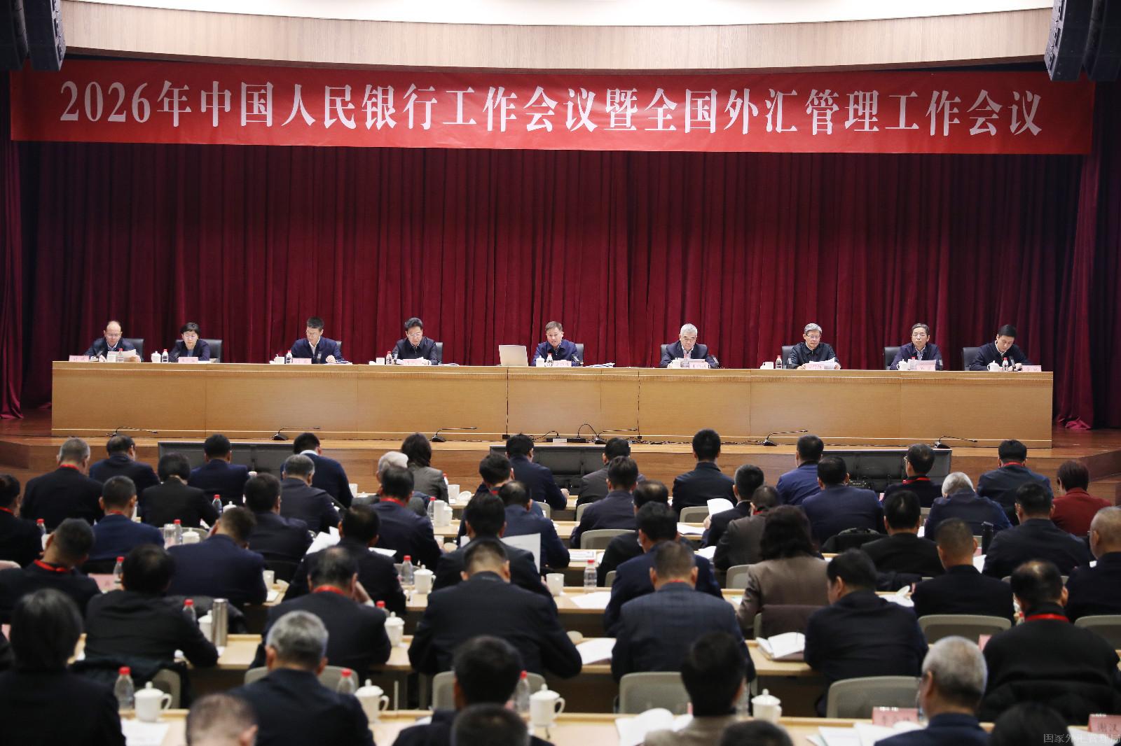 2026年全国外汇管理工作会议在京召开