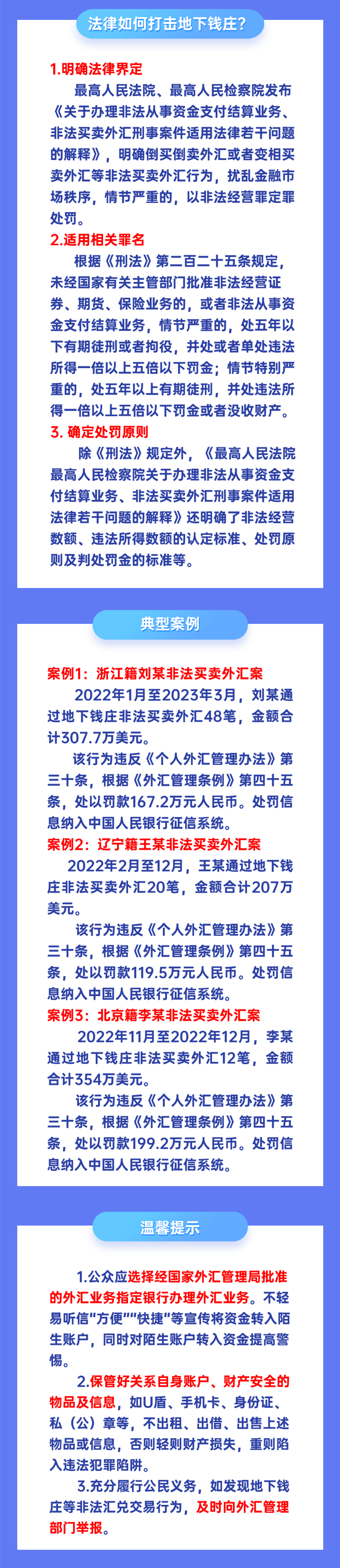 诚信兴商系列宣传│③坚持合法用汇  远离地下钱庄_2.png