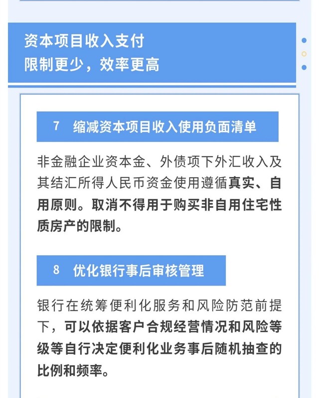 九项新规助力提升跨境融资便利化水平_5.jpg