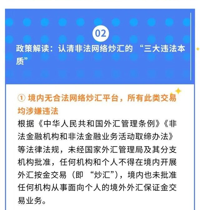 诚信兴商系列宣传│④守护财产安全  远离网络炒汇_21.jpg