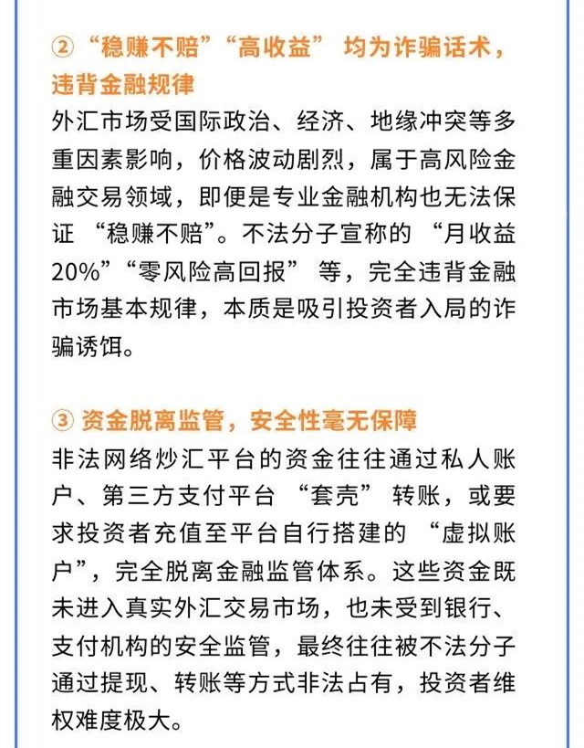 诚信兴商系列宣传│④守护财产安全  远离网络炒汇_22.jpg