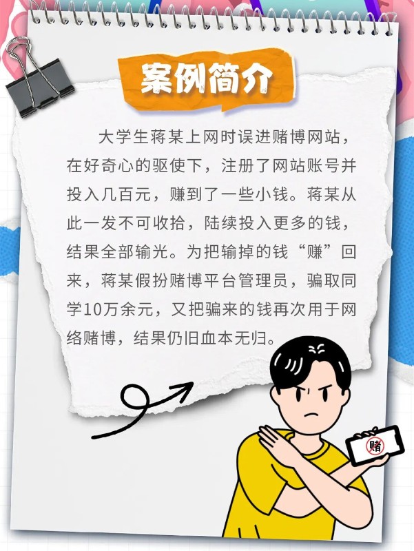 诚信兴商系列宣传│⑤拒绝跨境网络赌博  守护美好生活_2.jpg