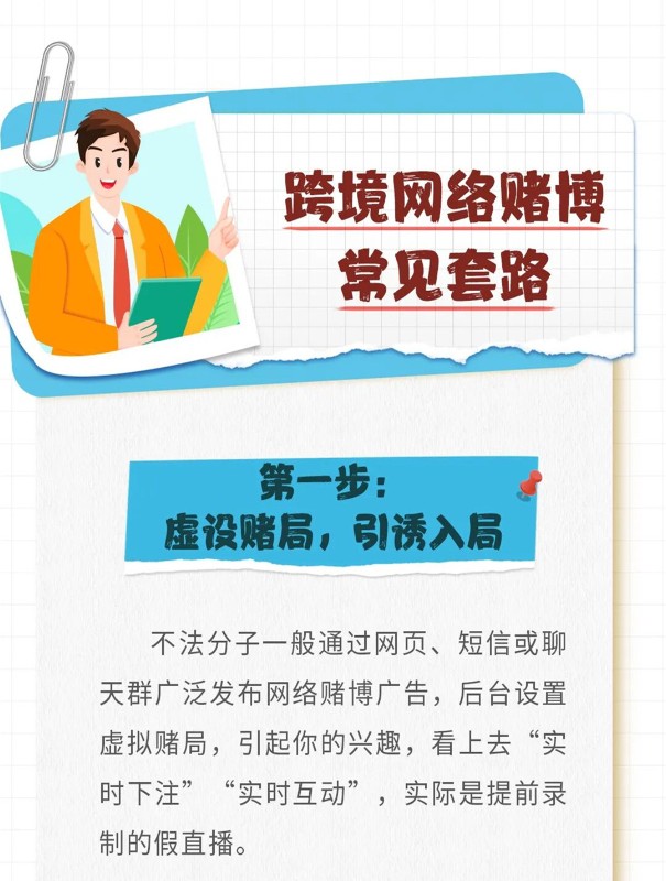 诚信兴商系列宣传│⑤拒绝跨境网络赌博  守护美好生活_21.jpg