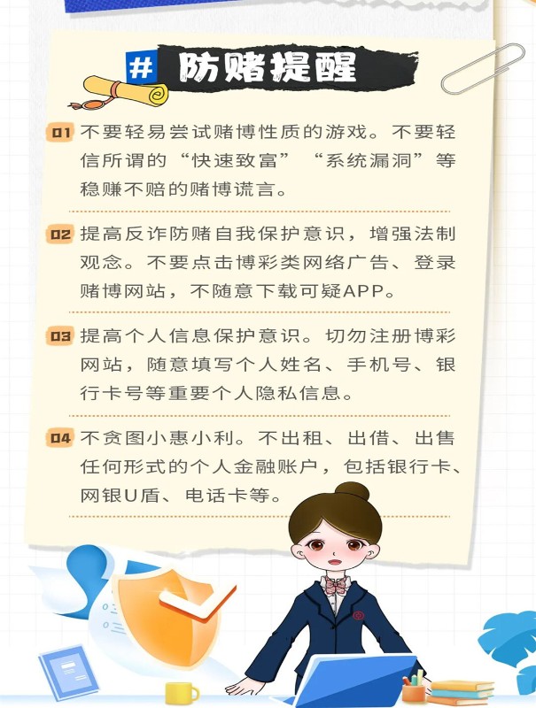 诚信兴商系列宣传│⑤拒绝跨境网络赌博  守护美好生活_4.jpg