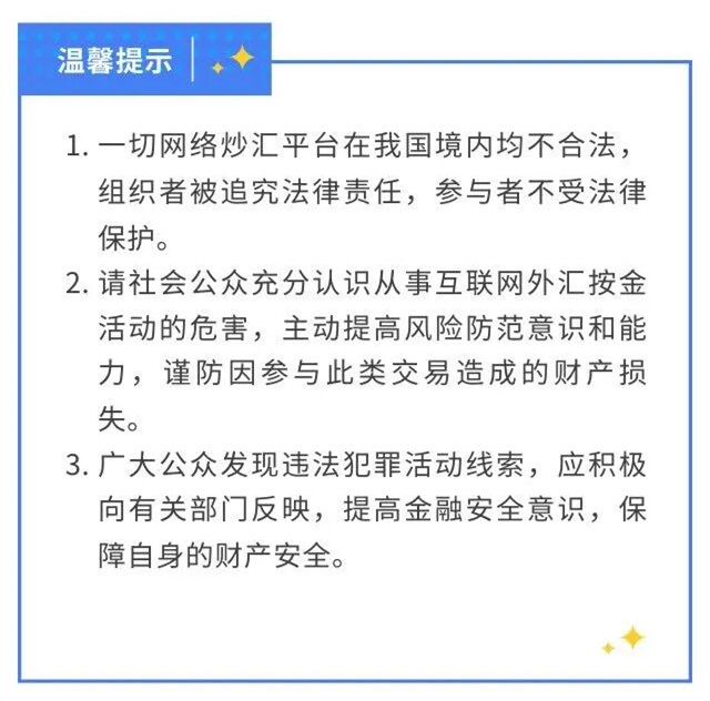 诚信兴商系列宣传│④守护财产安全  远离网络炒汇_42.jpg