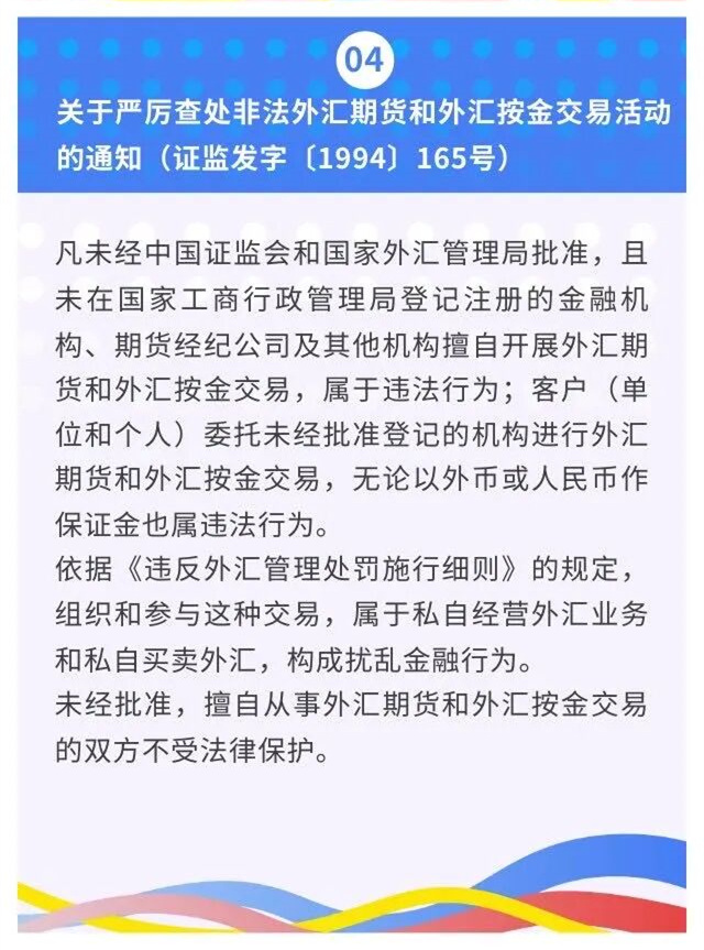 诚信兴商系列宣传│④守护财产安全  远离网络炒汇_41.jpg