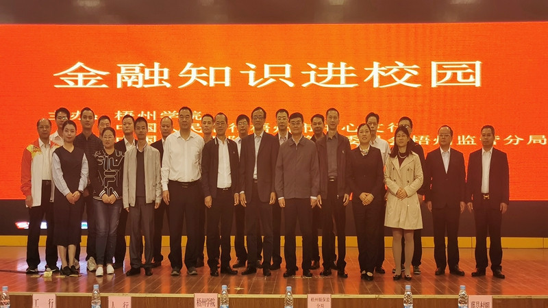 梧州支局-20191123前往梧州学院开展外汇政策“进校园、惠万人”宣讲活动.jpg