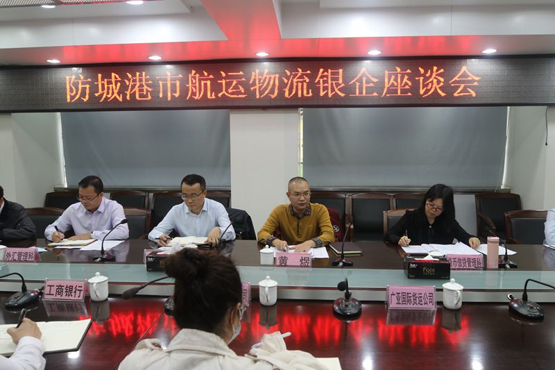 国家外汇管理局防城港市中心支局召开航运物流银企座谈会.jpg