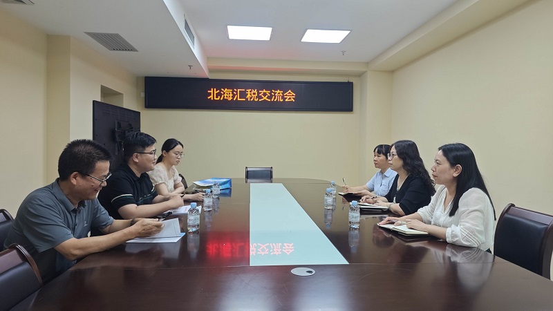 互联网-北海市分局-国家外汇管理局北海市分局会同北海经开区税务分局开展汇税交流会照片-20250710.jpg