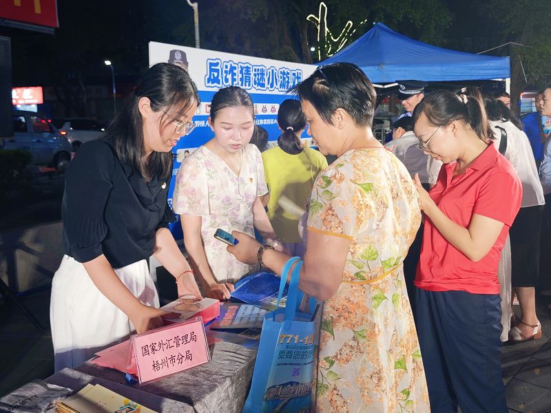 互联网-梧州分局-国家外汇管理局梧州市分局联合多部门开展“全民反诈在行动”集中宣传活动-20250707.jpg