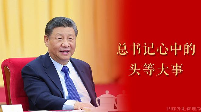 微视频 | 总书记心中的头等大事