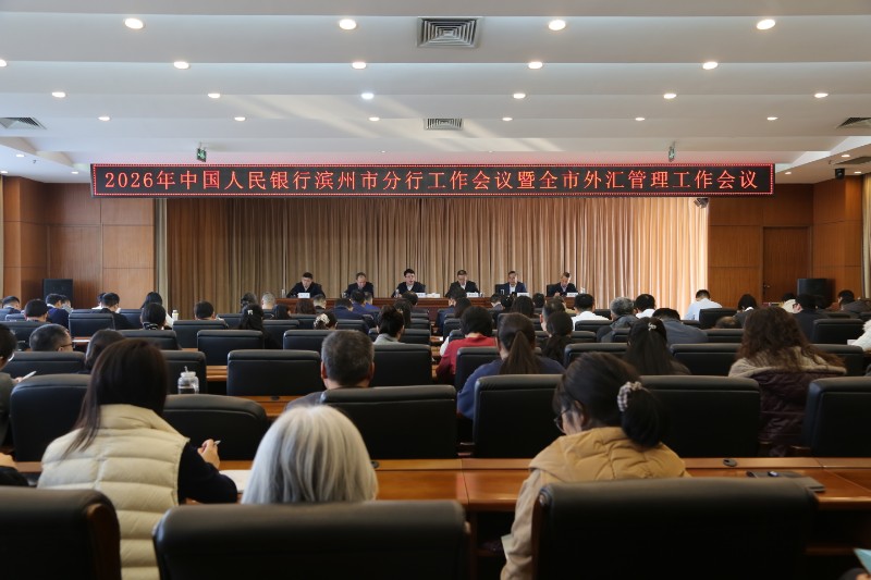 2026市分行工作会议.jpg