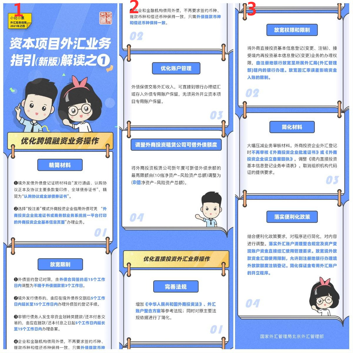 小北小惠2021年第4期.png