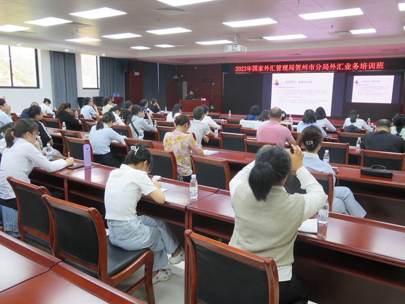 dd6bcdb590a54844b13babc542039fe2.jpg 互聯網-賀州市分局-國家外匯管理局賀州市分局舉辦2023年外匯業務培訓-20231103.jpg